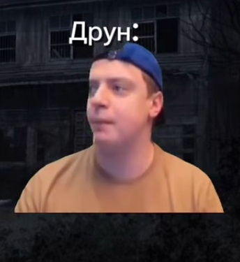 Друн